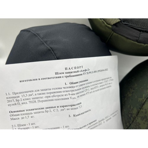 Бронешлем с классом защиты Бр2 в Люберцах