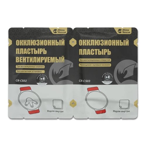 Комплект окклюзионных пластырей Rhino Rescue Chest Seal Twin Pack в Люберцах