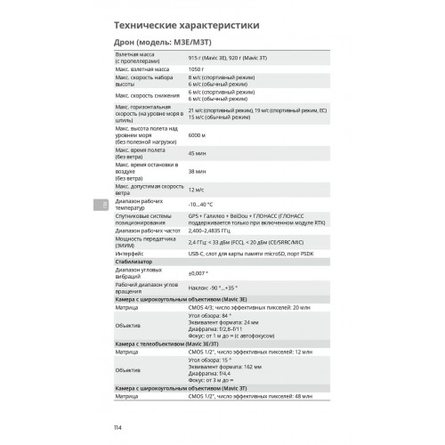 Квадрокоптер DJI Mavic 3T Thermal (Universal Edition) / DJI RC PRO в Люберцах