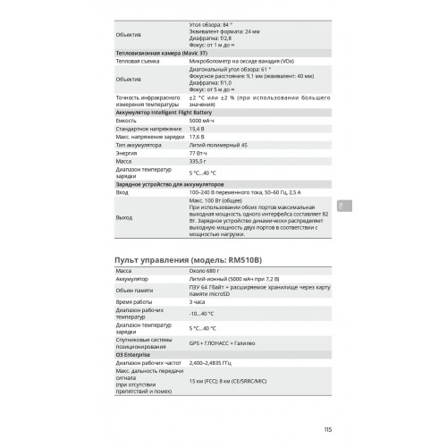 Квадрокоптер DJI Mavic 3T Thermal (Universal Edition) / DJI RC PRO в Люберцах