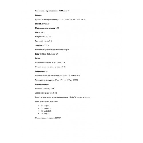 Квадрокоптер DJI Matrice 4T Thermal в Люберцах