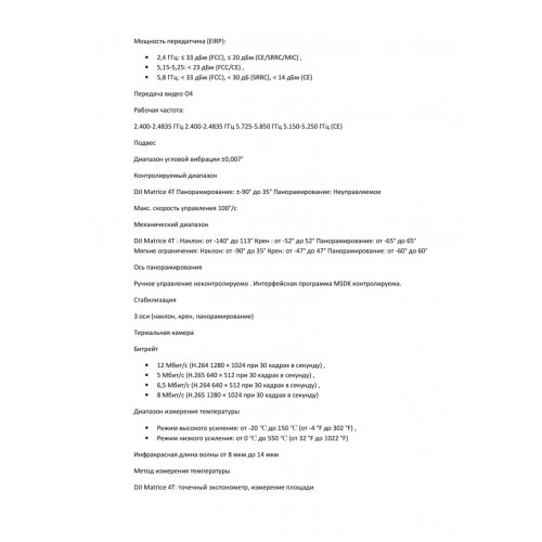 Квадрокоптер DJI Matrice 4T Thermal в Люберцах