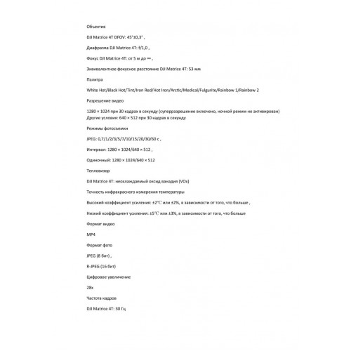 Квадрокоптер DJI Matrice 4T Thermal в Люберцах