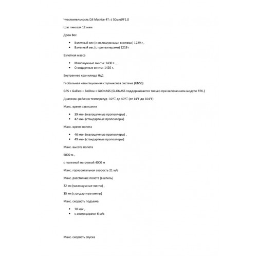 Квадрокоптер DJI Matrice 4T Thermal в Люберцах