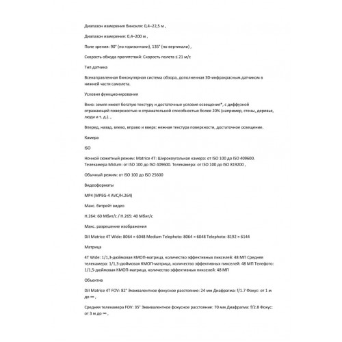 Квадрокоптер DJI Matrice 4T Thermal в Люберцах