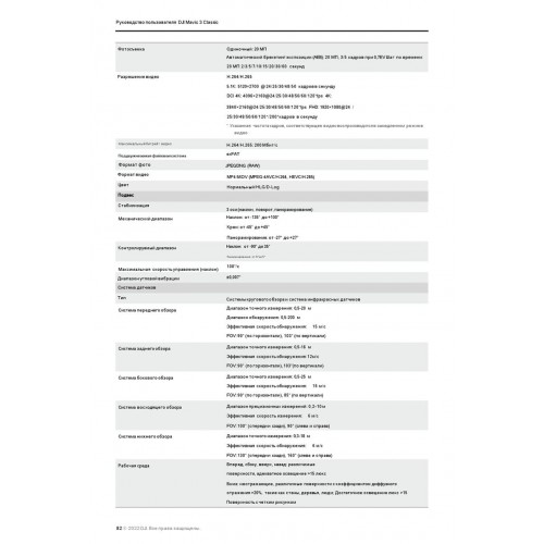 Квадрокоптер DJI Mavic 3 Classic (DJI RC) в Люберцах