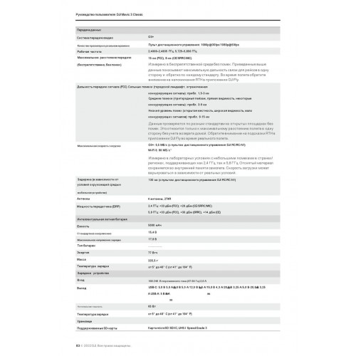 Квадрокоптер DJI Mavic 3 Classic (DJI RC) в Люберцах