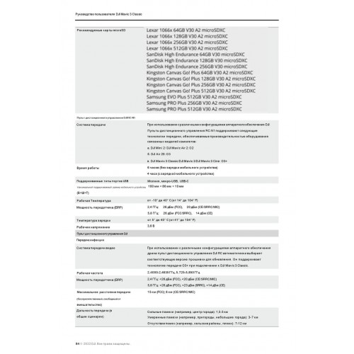 Квадрокоптер DJI Mavic 3 Classic (DJI RC) в Люберцах