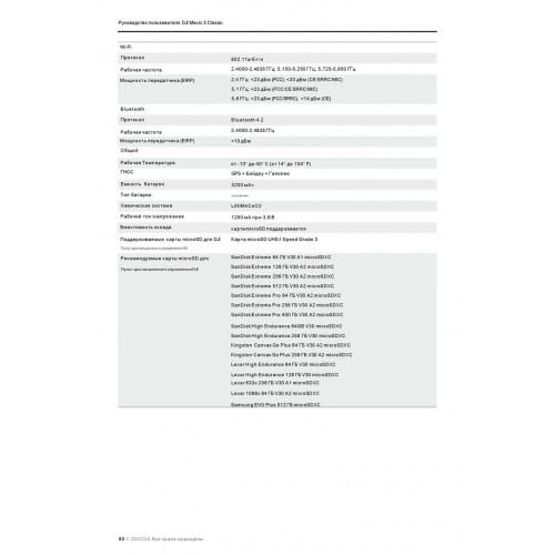 Квадрокоптер DJI Mavic 3 Classic (DJI RC) в Люберцах