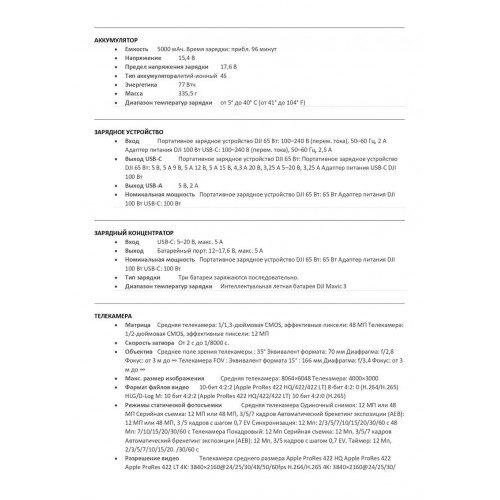 Квадрокоптер DJI Mavic 3 Pro в Люберцах с пультом DJI RC